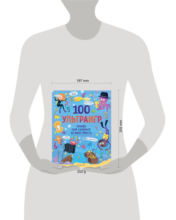 100 ультраигр. Проверь свой супермозг на выносливость