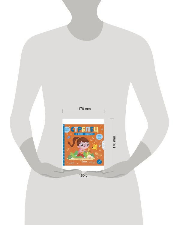 Clever-зодиаки. Стрелец