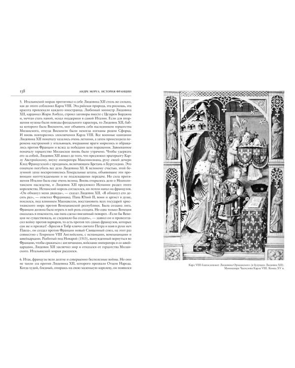 История Франции