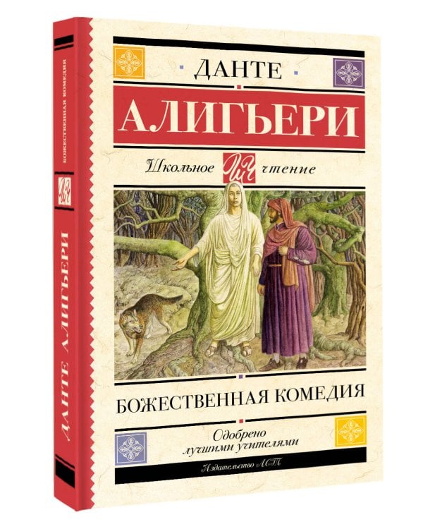 Божественная комедия