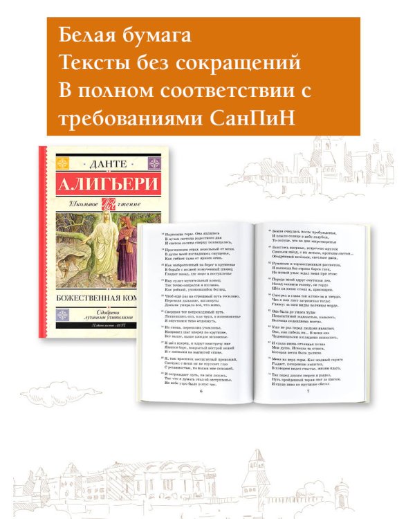 Божественная комедия