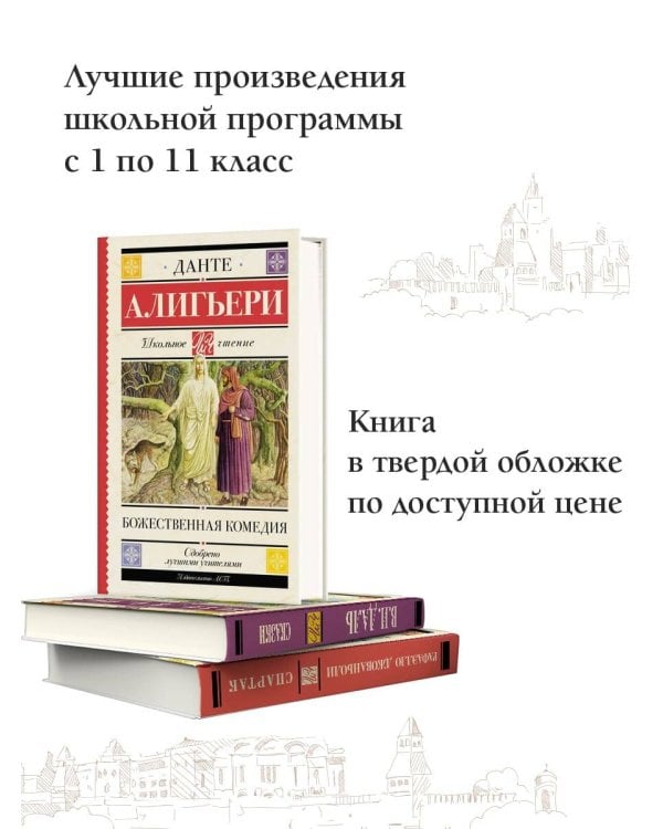 Божественная комедия