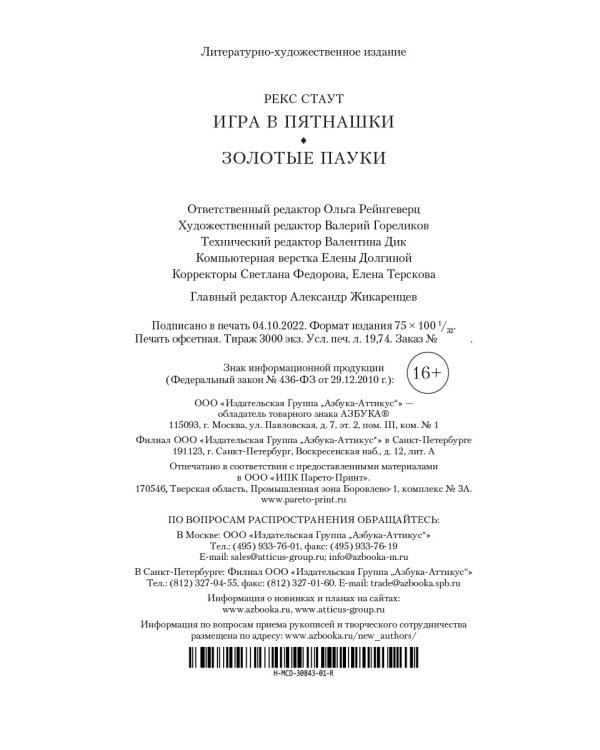 Игра в пятнашки. Золотые пауки