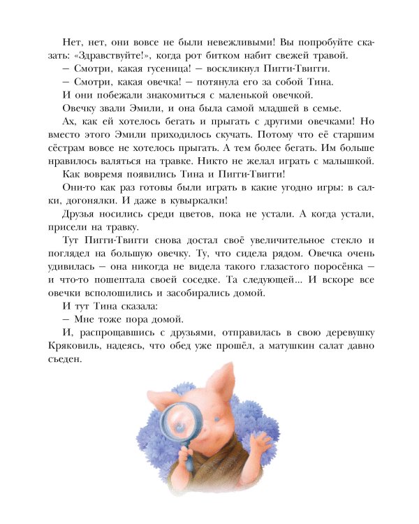 Про уточку Тину и её друзей