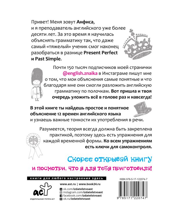 Разговорный английский от @english.znaika: самоучитель по всем временам глагола