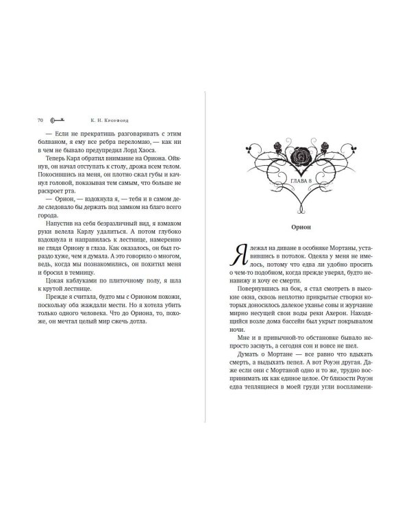 Лорд Хаоса (#2)