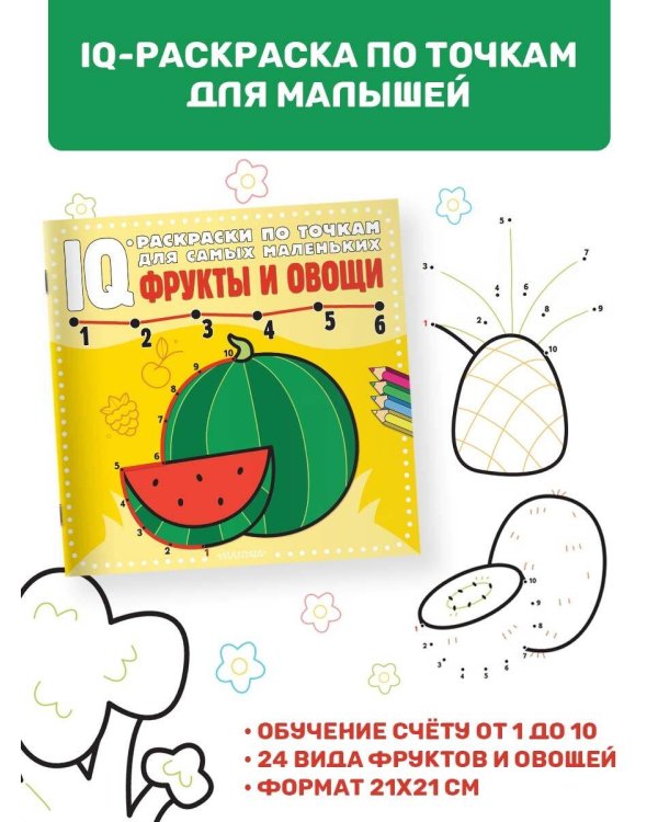 Фрукты и овощи