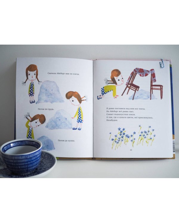 Мой домашний айсберг