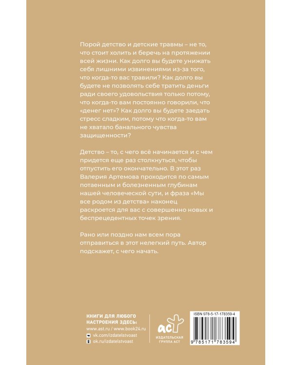 Метод "Триггер". Детские травмы: от теории к провокации