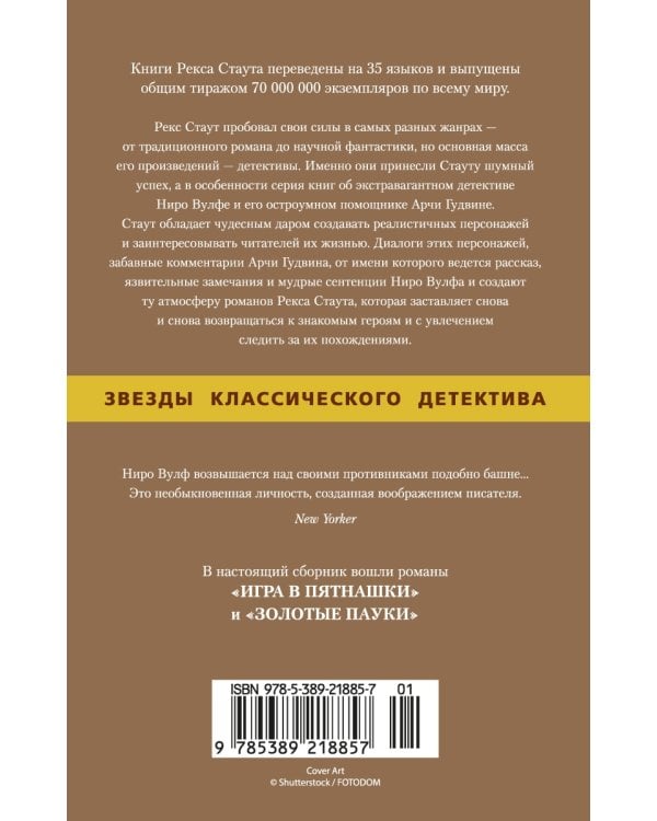 Игра в пятнашки. Золотые пауки