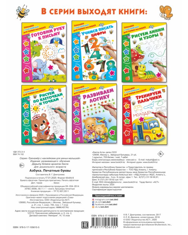 Азбука. Печатные буквы