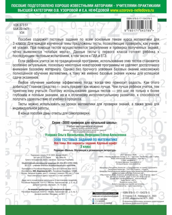 3000 тестовых заданий по математике. 3 класс. Крупный шрифт. Все темы и варианты