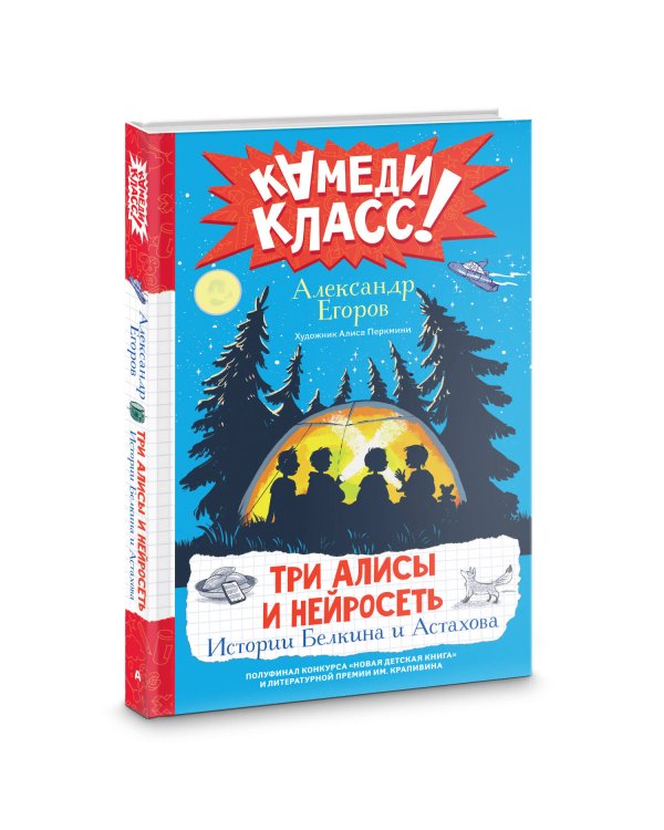 Три Алисы и нейросеть. Истории Белкина и Астахова