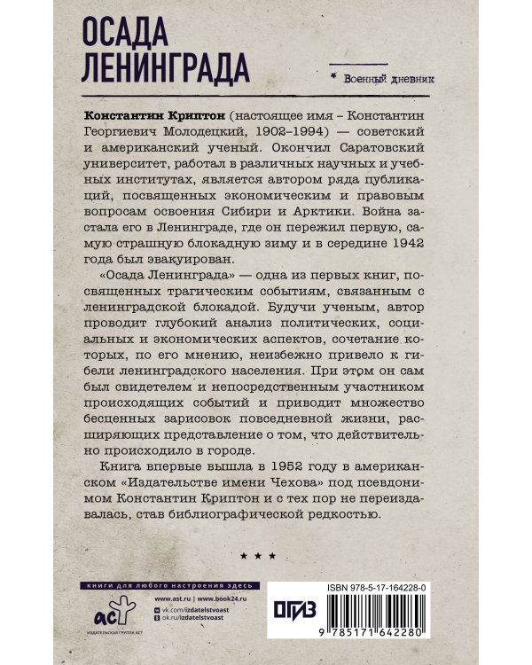 Осада Ленинграда