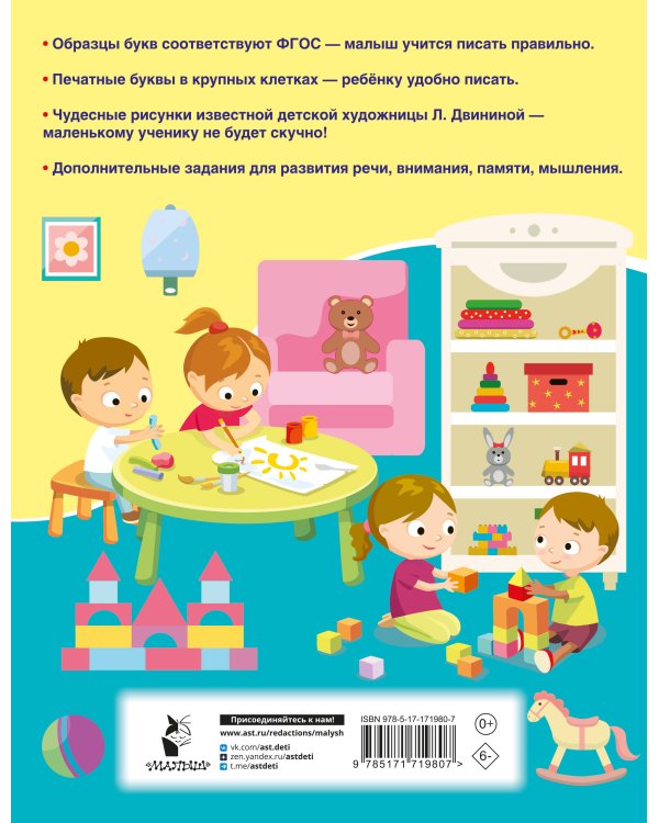 Развивающие прописи для детского сада. 5-7 лет
