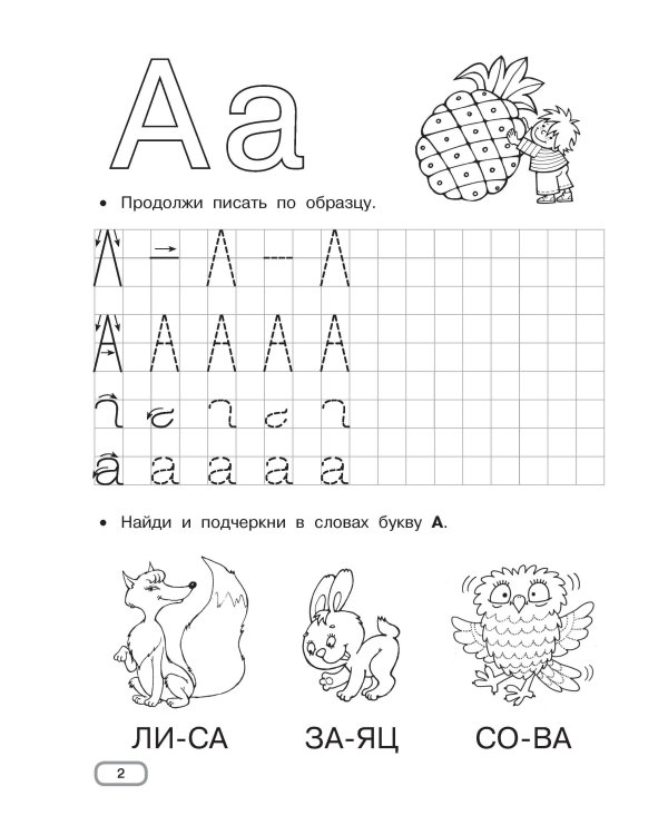 Развивающие прописи для детского сада. 5-7 лет