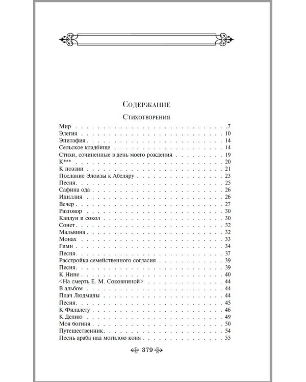 Утренняя звезда