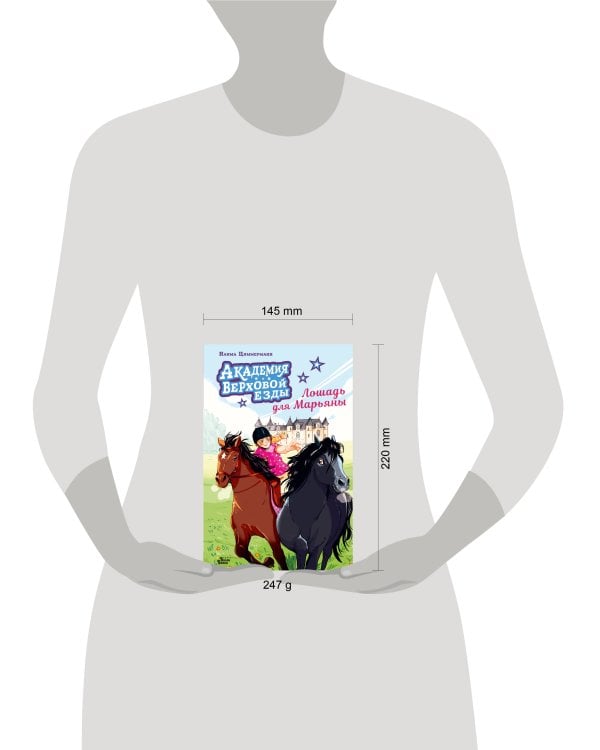 Академия верховой езды. Лошадь для Марьяны