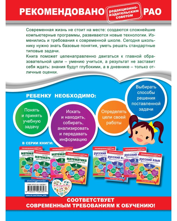 Математика. 2 класс. Закрепляем трудные темы. В помощь младшему школьнику. Рекомендовано РАО