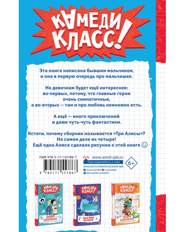 Три Алисы и нейросеть. Истории Белкина и Астахова