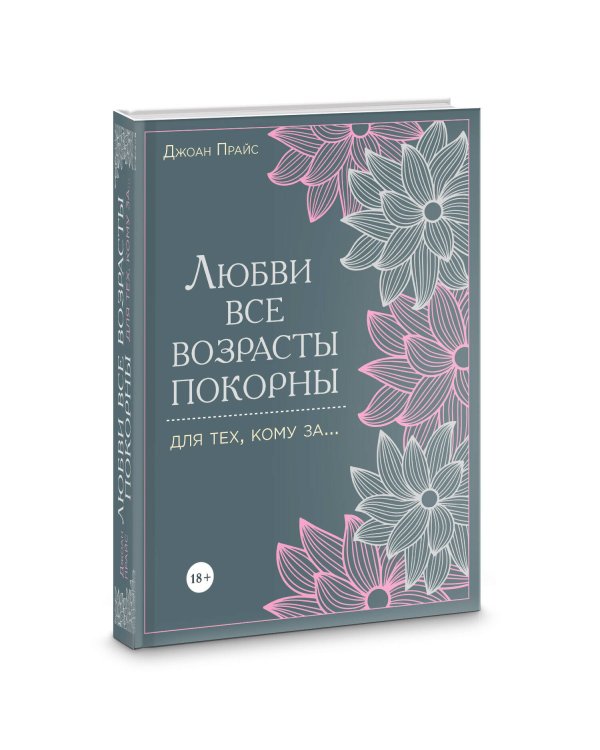 Библия секса для тех, кому за… (комплект)