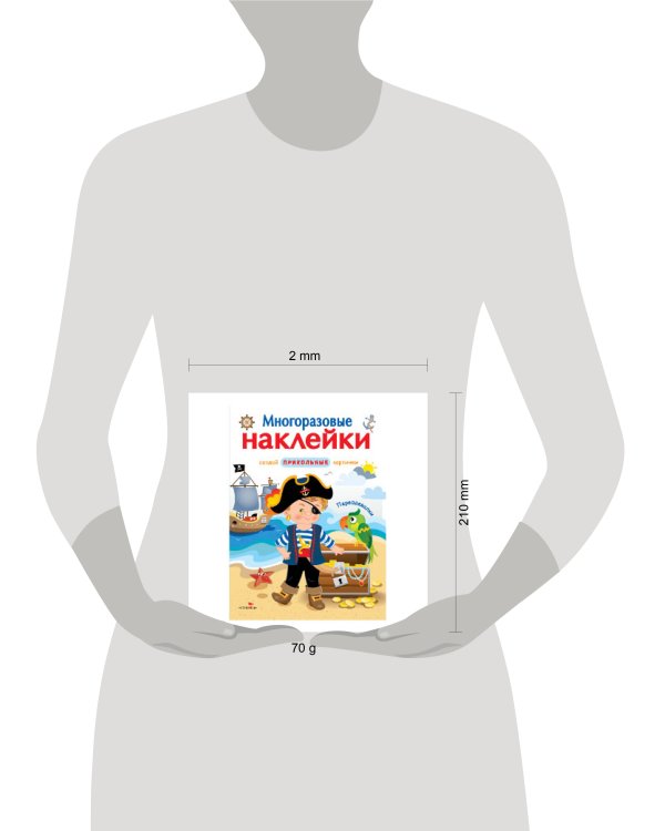 МНОГОРАЗОВЫЕ НАКЛЕЙКИ. Переодевалки