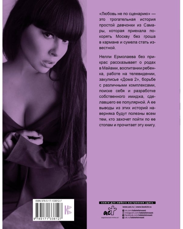 Любовь не по сценарию