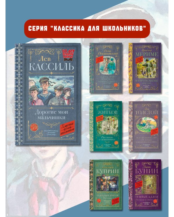 Дорогие мои мальчишки