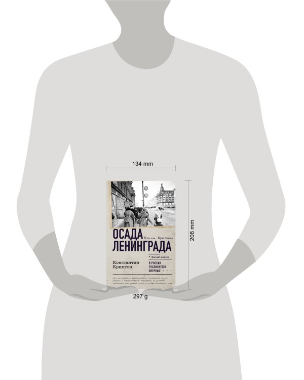 Осада Ленинграда