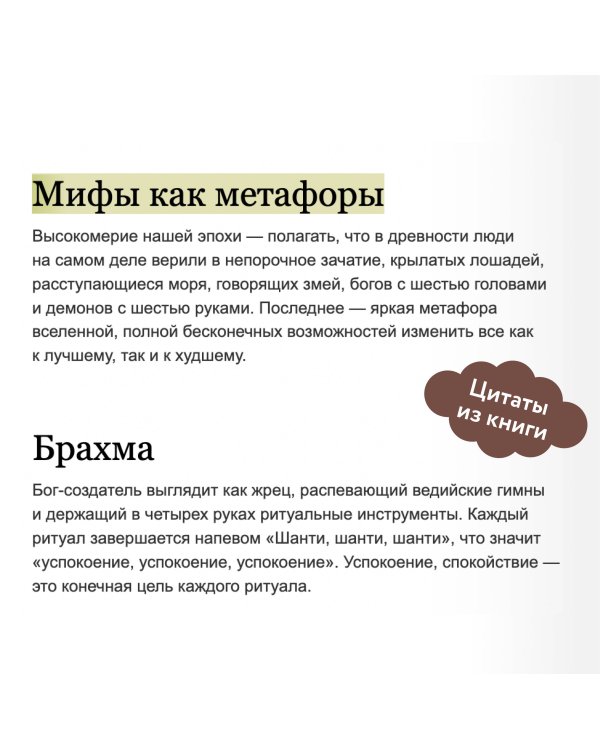 Индийские мифы. От Кришны и Шивы до Вед и Махабхараты