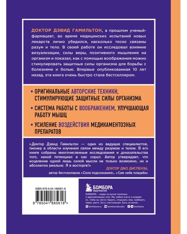 Безграничная сила разума. Как ваше сознание может исцелить ваше тело
