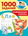 Развивающие прописи для детского сада. 5-7 лет