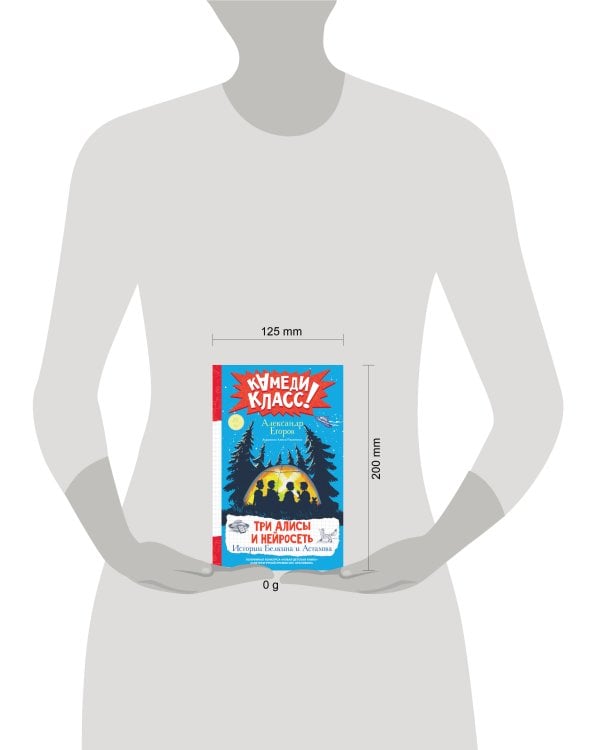 Три Алисы и нейросеть. Истории Белкина и Астахова