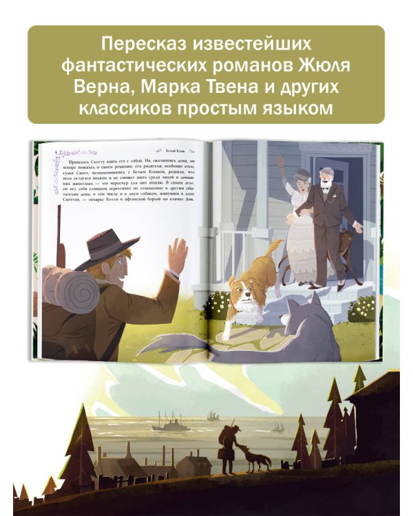 Самые удивительные приключения