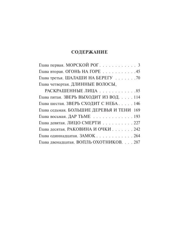 Повелитель мух