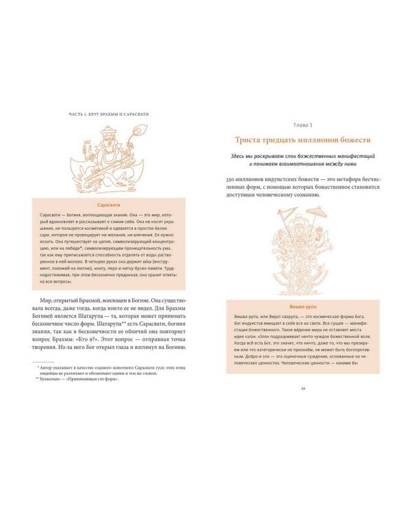 Индийские мифы. От Кришны и Шивы до Вед и Махабхараты