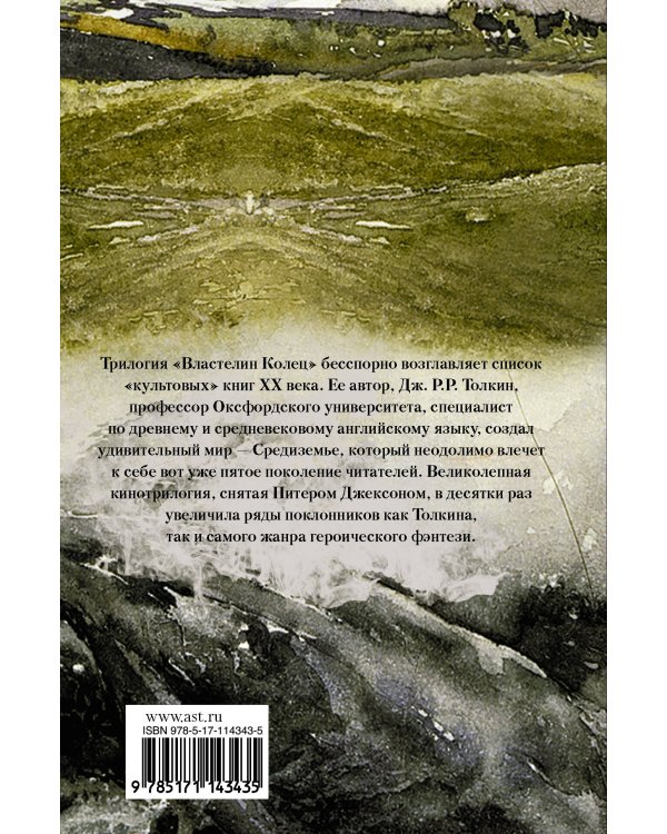 Властелин Колец. Возвращение короля