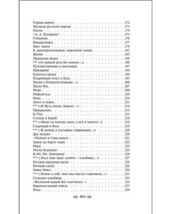 Утренняя звезда