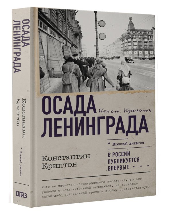 Осада Ленинграда