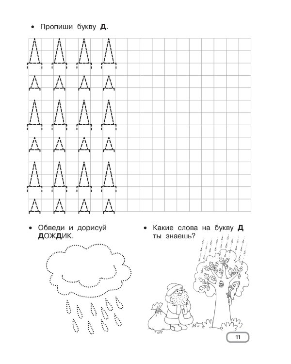 Развивающие прописи для детского сада. 5-7 лет