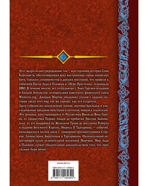 Мир льда и пламени