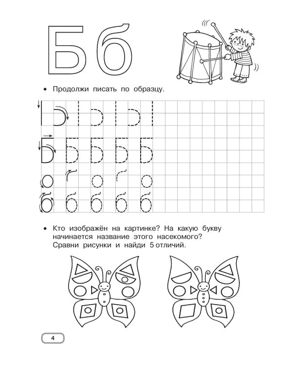 Развивающие прописи для детского сада. 5-7 лет