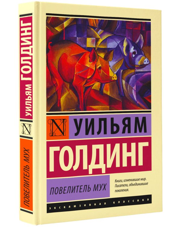 Повелитель мух