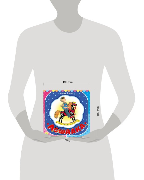 Лошадка (из цикла "Игрушки")