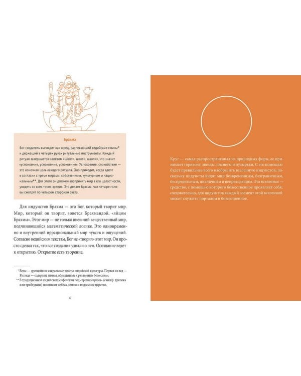 Индийские мифы. От Кришны и Шивы до Вед и Махабхараты