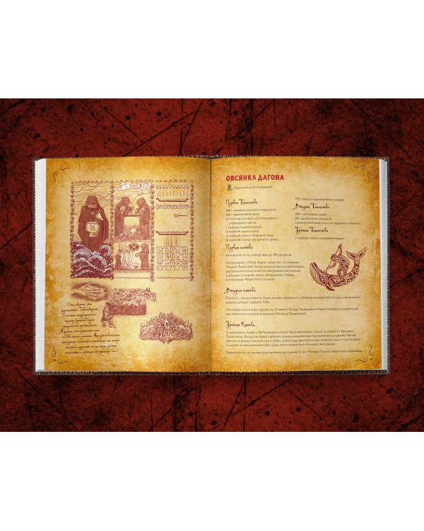 Некрономномном. Рецепты и обряды из преданий Г. Ф. Лавкрафта