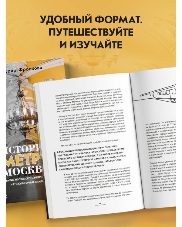 История метро Москвы. Развитие московского метрополитена и его культурные символы