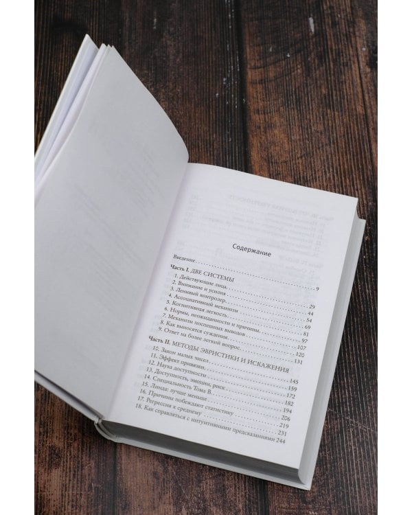 Думай медленно... решай быстро