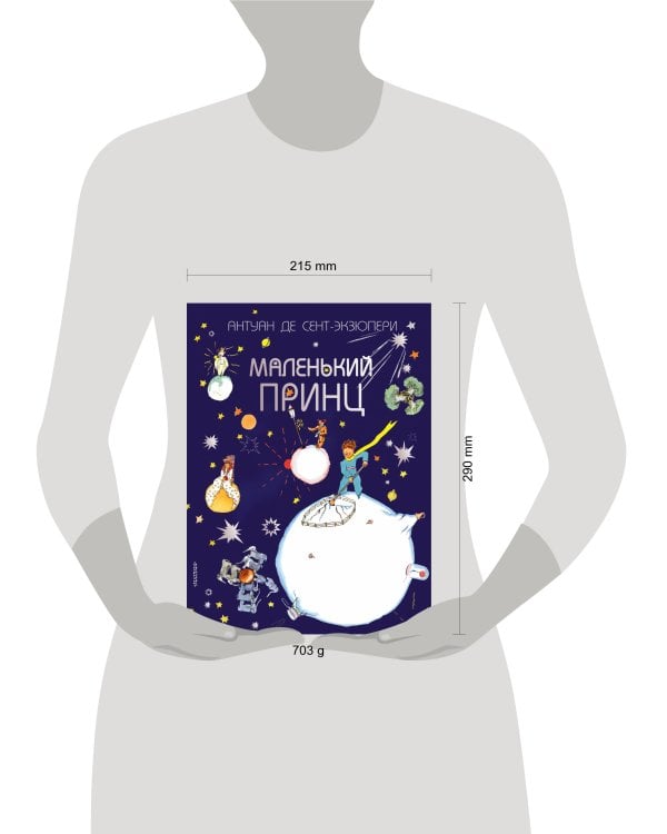 Маленький принц