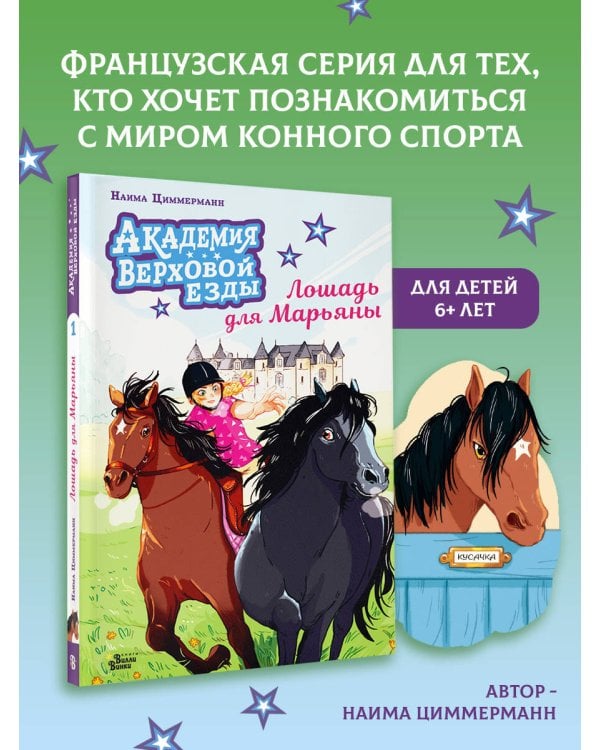 Академия верховой езды. Лошадь для Марьяны
